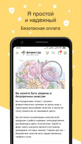 Флорист.ру: доставка цветов screenshot