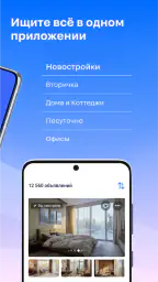 Циан. Недвижимость, квартиры 2