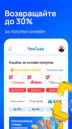 ЧекСкан: кэшбэк за покупки 4