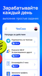 ЧекСкан: кэшбэк за покупки 7