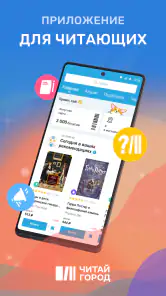 Читай-город screenshot