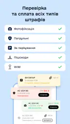 Штрафи UA - Перевірка штрафів 5