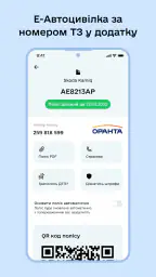 Штрафи UA - Перевірка штрафів 7