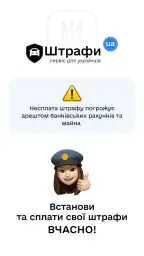 Штрафи UA - Перевірка штрафів 8