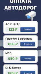 Штрафы ГИБДД официальные. ЦКАД 2