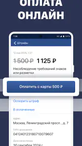 Штрафы ГИБДД официальные. ЦКАД screenshot