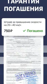 Штрафы ГИБДД официальные. ЦКАД screenshot