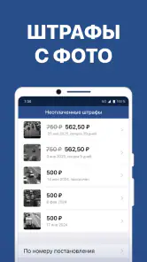 Штрафы ПДД с фото и ОСАГО screenshot