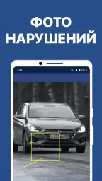 Штрафы ПДД с фото и ОСАГО 2