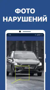 Штрафы ПДД с фото и ОСАГО screenshot