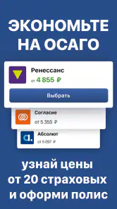 Штрафы ПДД с фото и ОСАГО screenshot