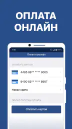 Штрафы ПДД с фото и ОСАГО 5