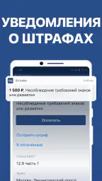 Штрафы ПДД с фото и ОСАГО 8