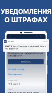 Штрафы ПДД с фото и ОСАГО screenshot