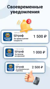 Штрафы ГИБДД Оплата по номеру screenshot