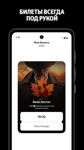 Яндекс Афиша — билеты screenshot