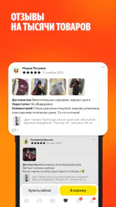 Яндекс Маркет: онлайн-магазин screenshot