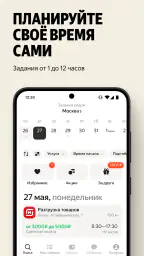 Яндекс Смена: поиск подработки 3