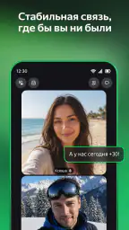 Яндекс Телемост: Звонки и Чаты 3