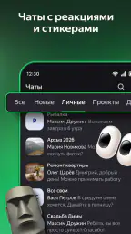 Яндекс Телемост: Звонки и Чаты 4