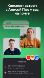 Яндекс Телемост: Звонки и Чаты 6