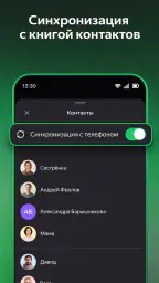 Яндекс Телемост: Звонки и Чаты 7