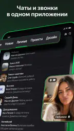 Яндекс Телемост: Звонки и Чаты 8