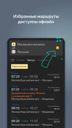 Яндекс Электрички и ЖД билеты 1