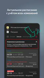 Яндекс Электрички и ЖД билеты 4