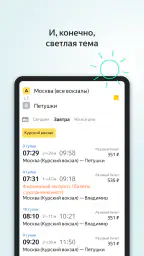 Яндекс Электрички и ЖД билеты 6