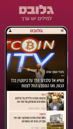 גלובס - Globes 1
