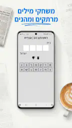 התשחץ שלי 7