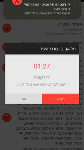 צבע אדום - התרעות בזמן אמת screenshot