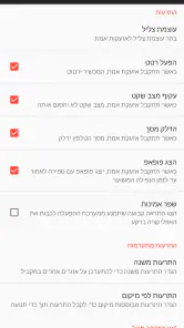 צבע אדום - התרעות בזמן אמת screenshot