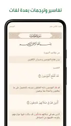 آية - تطبيق القرآن الكريم 2