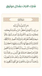 آية - تطبيق القرآن الكريم 4