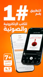 أبجد: روايات - قصص - كتب صوتية 1