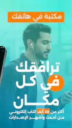 أبجد: روايات - قصص - كتب صوتية 2