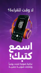 أبجد: روايات - قصص - كتب صوتية 3