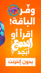 أبجد: روايات - قصص - كتب صوتية 5