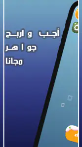 اجب و اربح مجوهرات فاير screenshot