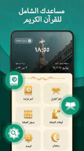 الأذان – التجويد والأذان screenshot