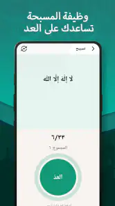 الأذان – التجويد والأذان screenshot