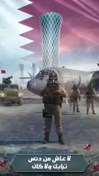 الجنرال | الحرب العالمية 5