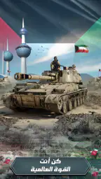الجنرال | الحرب العالمية 7