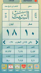 الروزنامة القديمة 1