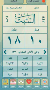 الروزنامة القديمة screenshot