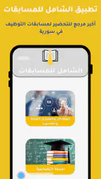 الشامل للمسابقات 1