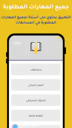 الشامل للمسابقات 2