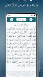 القرآن الكريم الإلكتروني 1